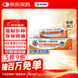 【原研进口】扶他林 双氯芬酸二乙胺乳胶剂 1%*20g  缓解肌肉软组织和关节疼痛骨关节炎