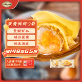 一旬一味蛋黄鲜虾手工馄饨250g/10只*2袋 虾仁云吞儿童早餐懒速食生鲜