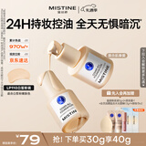 Mistine蜜丝婷蓝盾粉底液遮瑕持久控油保湿提亮混干油皮圣诞礼物送女友