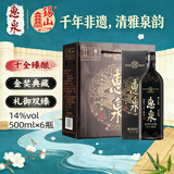 惠泉 经典10 半干型清爽型 无锡黄酒 500ml*6瓶 整箱装  聚会送礼礼盒