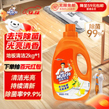 威猛先生（Mr Muscle） 地板清洁剂 2kg 柠檬香 地板砖清洁剂 瓷砖除菌除垢 浓缩配方 