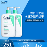 适乐肤（CeraVe）氨基酸洁面啫喱473ml双支(清洁控油洁面)敏感肌洗面奶生日礼物
