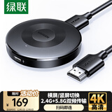 绿联手机无线投屏4K高清同屏器HDMI传输接收器适用苹果华为小米手机电脑接电视显示器投影仪 25373