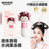 植物妈妈儿童唇蜜3-6-12岁防干裂保湿滋润嘴唇女孩宝宝润唇膏 蜜桃味1.2g