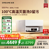 追觅S50s Pro扫地机器人扫拖一体全自动清洗 高温灭菌24000大吸力 【重磅新品】S50Pro超薄上下水版