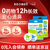 鼻精灵BGO通鼻贴精油舒鼻贴儿童成人鼻子不通气睡眠塞堵鼻通32贴