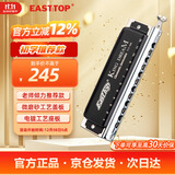 东方鼎（EAST TOP）半音阶口琴12孔48音初学金色梦想者T12-48K 