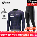 兰帕达5~10°秋冬骑行服男公路自行车骑行长袖上衣防风抓绒保暖外套静寂 魅力外套+防风抓绒长裤 L （120-139斤）