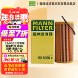 曼牌滤清器（MANNFILTER）机油滤清器机油滤芯HU6002zM/HU6066Z途观迈腾帕萨特CC高尔夫速派