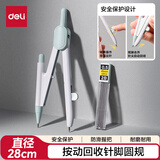 得力（deli）绿色按动针脚学生圆规 按动出针保护针脚使用安全绘图精准学生圆规最大直径28cm金属圆规0.5mm铅芯