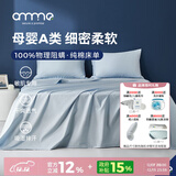 安敏诺防螨床单80支全棉贡缎五星级酒店床上用品防尘螨可水洗 静谧蓝- 80支 床单单件 240cm*240cm 1.8米床