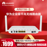 华为AR611W-S企业级无线路由器双核1*GE Combo WAN口+4*GE LAN口带机量200台PC 中小公司组网安全运维 