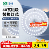 雷士（NVC）led灯盘吸顶替换灯芯灯泡灯板圆形磁吸灯条光源模组40瓦白光6500K