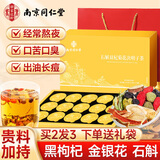南京同仁堂黄芪石斛菊花决明子枸杞金银花茶包去火护肝肾养生茶叶礼盒