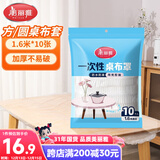 美丽雅 桌布一次性桌布套10张 高级感防水餐桌布加厚茶几塑料台布防油