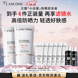 兰蔻轻透水漾防晒乳30ml双支装小白管隔离清爽护肤礼盒生日圣诞礼物