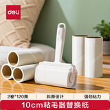 得力（deli）粘毛胶贴器 替换纸10cm*2卷共120撕粘毛神器宠物猫狗地毯粘毛替换纸芯 JF891