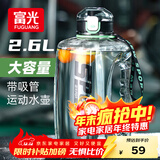 富光吨杯桶大容量塑料杯水杯Tritan刻度吸管运动户外水壶杯子2600ML