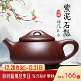 徐保国 纯紫砂壶宜兴名家手工茶壶功夫小茶具套装泡茶壶石瓢壶 220ml 紫泥款球孔