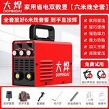 大焊电焊机家用220v逆变全自动工业级手提式电焊直流小型焊机 家用省电双数显【六米线全套】