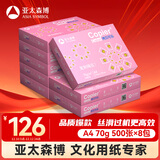 亚太森博拷贝可乐A4打印纸 70g 500张*8包 双面打印不透印 字迹清晰 复印纸 整箱4000张【专业造纸厂牌】