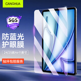 CangHua 2024/2025款iPad Air11英寸钢化膜护眼防蓝光 M2/M3芯片苹果平板电脑Air6/7保护膜高清全覆盖贴膜