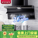 好太太亿美（Haotaitaiyimei）油烟机变频一级能效家用大吸力顶侧双吸大风量自动清洗油烟机7字型抽抽烟机有烟灶两件套套装组合 900顶侧三吸 36m³吸力+自动开合+变频增压