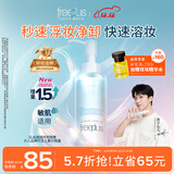 芙丽芳丝净润精华卸妆油深层清洁眼唇洁颜水敏感肌适用男女士150ml