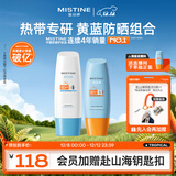 Mistine蜜丝婷小黄60ml+小蓝70ml2只装户外防晒霜乳SPF50+圣诞礼物