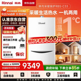 林内（Rinnai）燃气壁挂炉【国家补贴15%】四大控温模式节能省气天然气地暖生活水两用冬季采暖锅炉RBS-35C33(L)