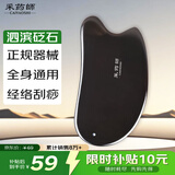 采药师泗滨砭石刮痧板全身通用脸背部经络疏通四肢腿部按摩板送长辈礼物