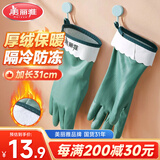 美丽雅洗碗手套1双均码31cm加绒保暖家务清洁冬季洗衣服洗菜防冻手套