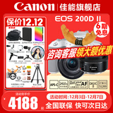 佳能（Canon） EOS 200D二代 200d2代单反相机入门单反vlog迷你单反数码照相机 200DII 18-55白色+佳能小痰盂双镜头套装 套餐一【128G内存卡~抗震防雨包~Vlog套装】