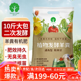 漫生活纯羊粪发酵有机肥菜园专用约10斤农家养花肥绿植盆栽熟羊粪蛋肥料