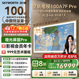 创维壁纸电视A7F Pro 100英寸【固定挂架送装一体】超薄无缝贴墙 壁画艺术mini led液晶游戏国家补贴 