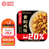 海底捞自热米饭 方便速食懒人食品零食户外 黄焖鸡米饭187g