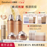 多娜娴（danahan）人参抗皱紧致平滑淡纹干纹护肤品套装礼盒韩国进口化妆品生日礼物 【4件套】水+乳+眼霜+面霜