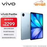 vivo Pad5e 8GB+256GB 展蓝图 12.1英寸大屏 第三代骁龙8s PC级 WPS+定制 CAJViewer 平板电脑
