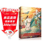 李白传:梦到长安三万里(插图本)（李白，大唐有你，才真的了不起！这一次，我们想告诉你一个真实的李白。完美契合电影《长安三万里》的文字盛宴。中小学老师推荐读物。）