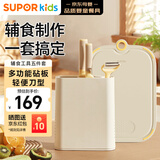 苏泊尔（SUPOR）刀具套装婴儿菜板辅食水果刀家用厨具全套菜刀砧板五件套