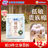 苏菲【新国标】裸感S贵族棉纯棉日夜用卫生巾29cm10片透气姨妈巾自营