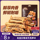三只松鼠牛肉条五香味50g袋装休闲零食牛肉干牛肉粒手撕肉脯