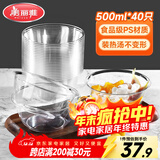 美丽雅一次性碗食品级500ml*40只 耐高温航空水晶碗野餐塑料方便汤碗