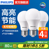 飞利浦（PHILIPS）LED灯泡E27大螺口高亮节能球泡家用吊灯白光暖光替换白炽灯泡 11W-6500K E27螺口-4只装
