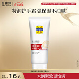 百雀羚（PECHOIN）维生素E特润护手霜80G滋润保湿修护防干裂品质国货新年礼物
