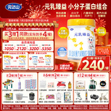 完达山新国标 元乳臻益 幼儿配方奶粉3段818克（12-36个月适用）新包装