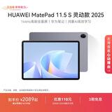 HUAWEI MatePad 11.5 S 2025 华为平板电脑 鸿蒙AI 学生学习 灵动款 深空灰 8GB+256GB