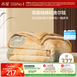水星家纺毛毯冬季加厚加绒拉舍尔毯子双层铺床盖毯可机洗约6.4斤200×230cm