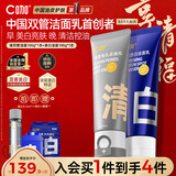 C咖美白洗面奶+清洁双管洗面奶美白淡斑控油清洁男女洁面乳