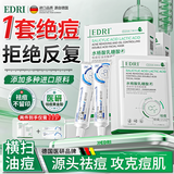 EDRI壬二酸凝胶水杨酸面膜祛淡痘控油痘印痘坑修复去黑头男女